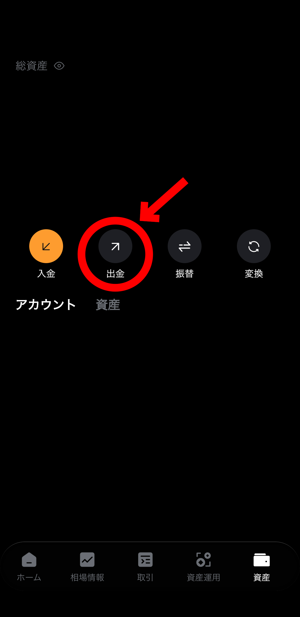 【動画あり】BybitからBitgetにBTC(ビットコイン)を送金する方法【ビットゲット】【バイビット】【出金】【取引所】【暗号資産】【暗号通貨】【超初心者向け】出金を選択します