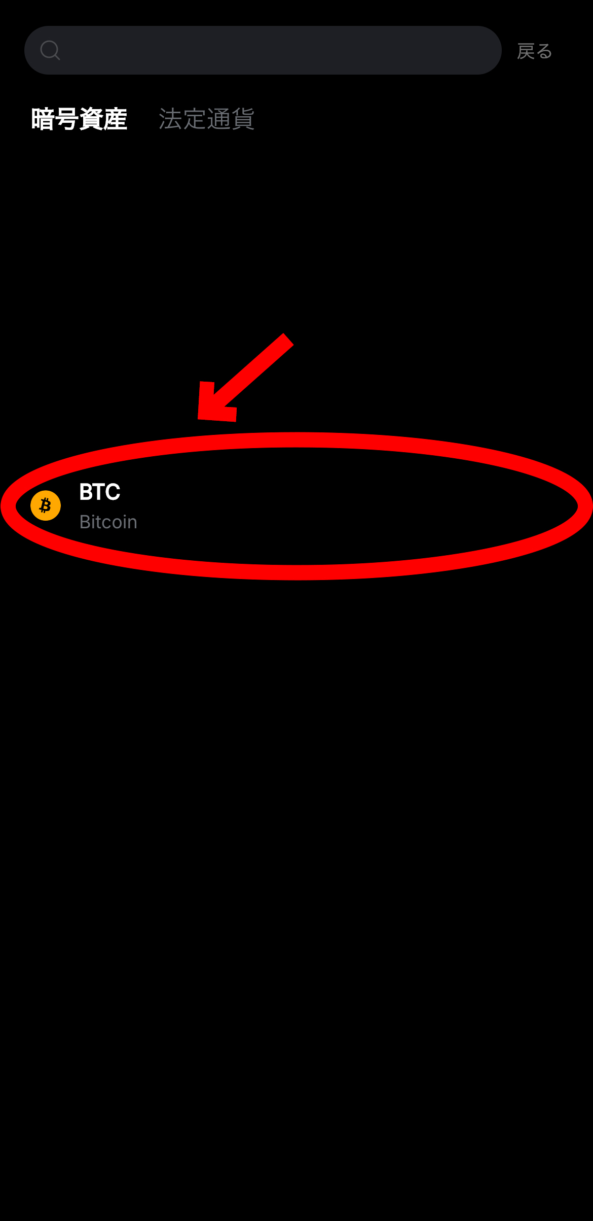 【動画あり】BybitからBitgetにBTC(ビットコイン)を送金する方法【ビットゲット】【バイビット】【出金】【取引所】【暗号資産】【暗号通貨】【超初心者向け】BTCを選択します
