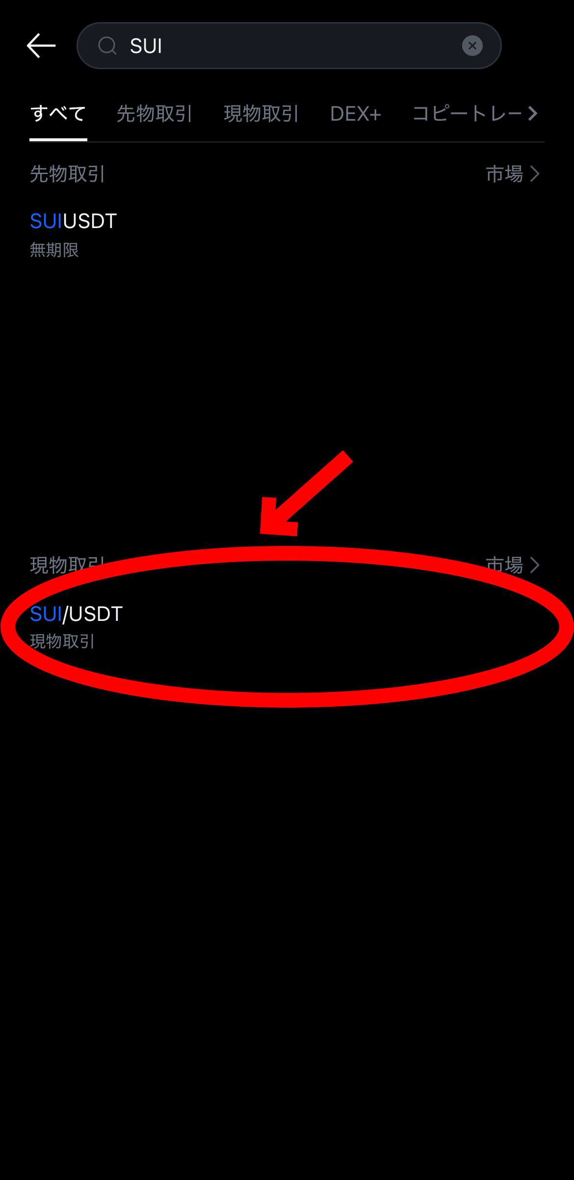 【動画あり】仮想通貨 SUI（スイ）の買い方、売り方【MEXC】【取引所】【先物】【暗号資産】【暗号通貨】【超初心者向け】SUI/USDT（現物取引）を選択します