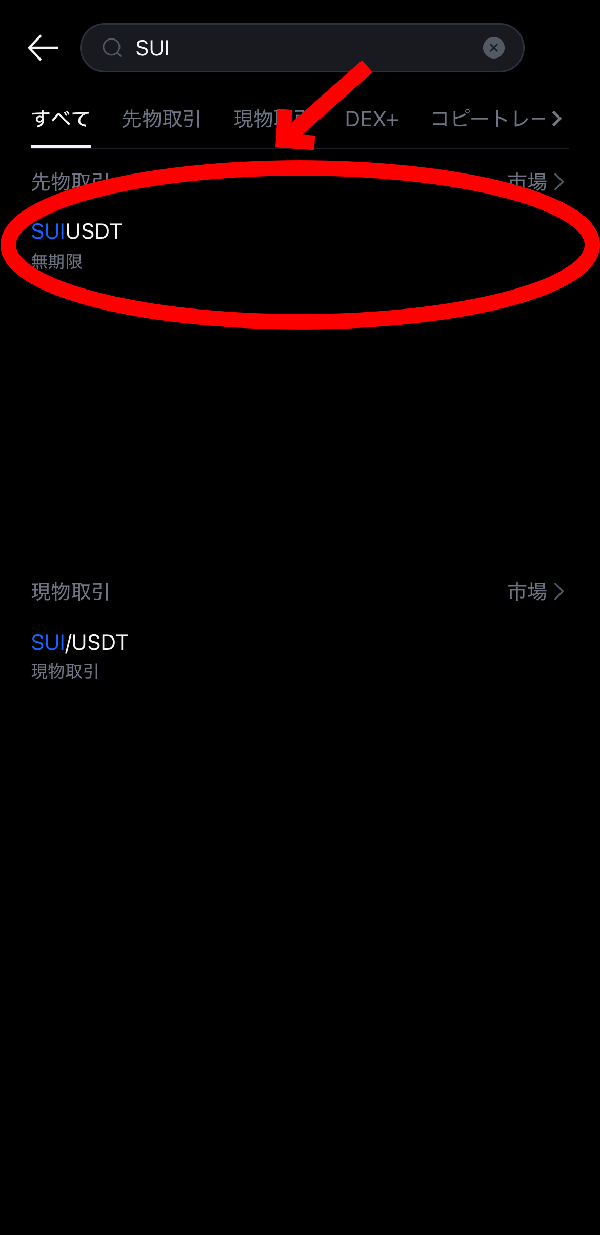 【動画あり】仮想通貨 SUI（スイ）の買い方、売り方【MEXC】【取引所】【先物】【暗号資産】【暗号通貨】【超初心者向け】SUIUSDT（無期限）を選択します