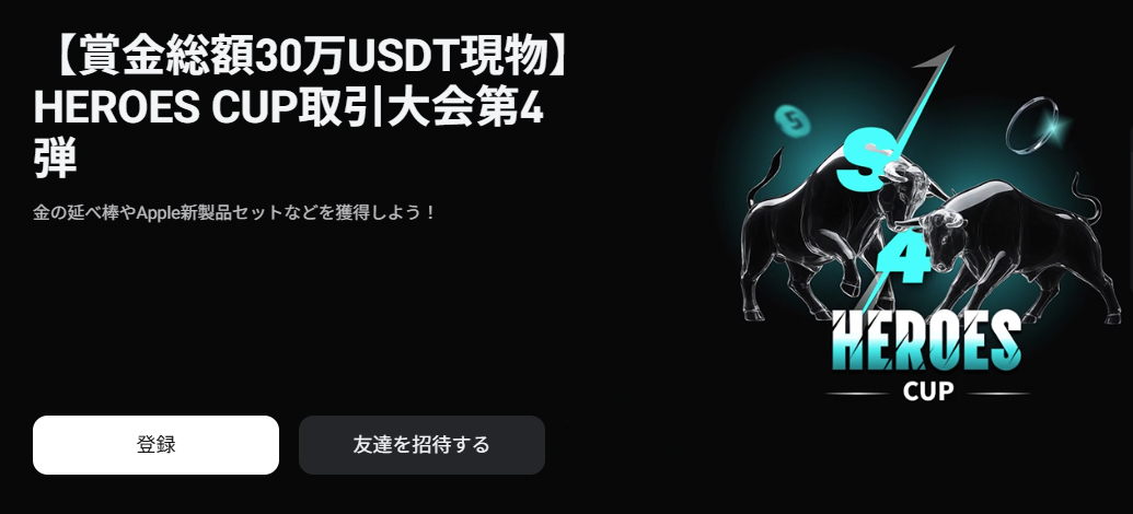 JCT（Janction）が上場！豪華キャンペーン開催中！【Bitget】【ビットゲット】【取引所】【仮想通貨】【暗号資産】【超初心者向け】Bitget HEROES CUP 第4弾 が開催