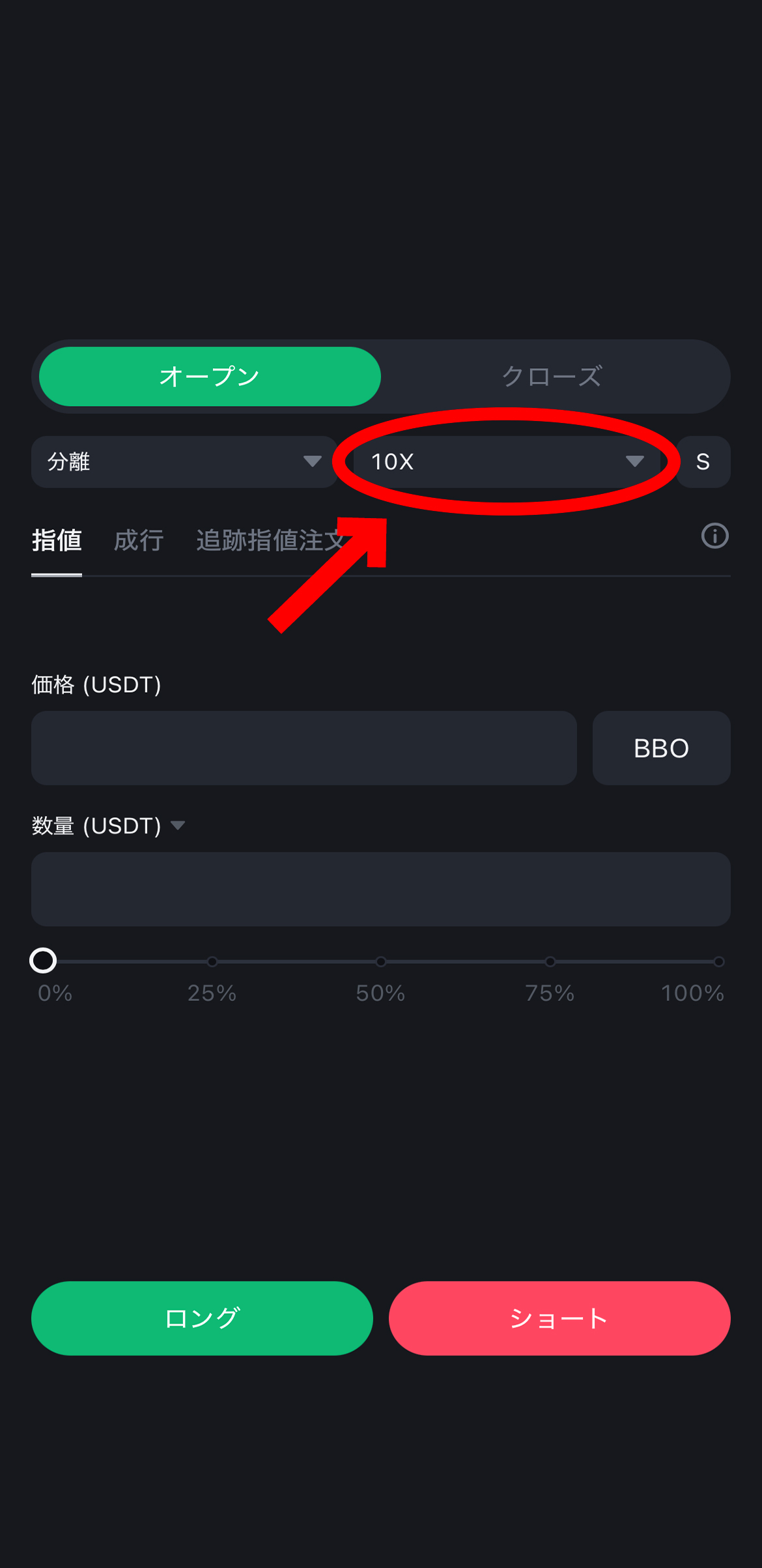 【動画あり】仮想通貨 SUI（スイ）の買い方、売り方【MEXC】【取引所】【先物】【暗号資産】【暗号通貨】【超初心者向け】レバレッジ比率を選択します