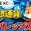【初心者OK】仮想通貨をレバレッジ取引する方法を解説【MEXC】【取引所】【先物】【暗号資産】【暗号通貨】【超初心者向け】