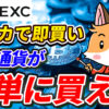 【超簡単】クレジットカードで仮想通貨を買う方法｜MEXCでUSDTを即購入！【取引所】【ビットコイン】【仮想通貨】【暗号資産】【超初心者向け】