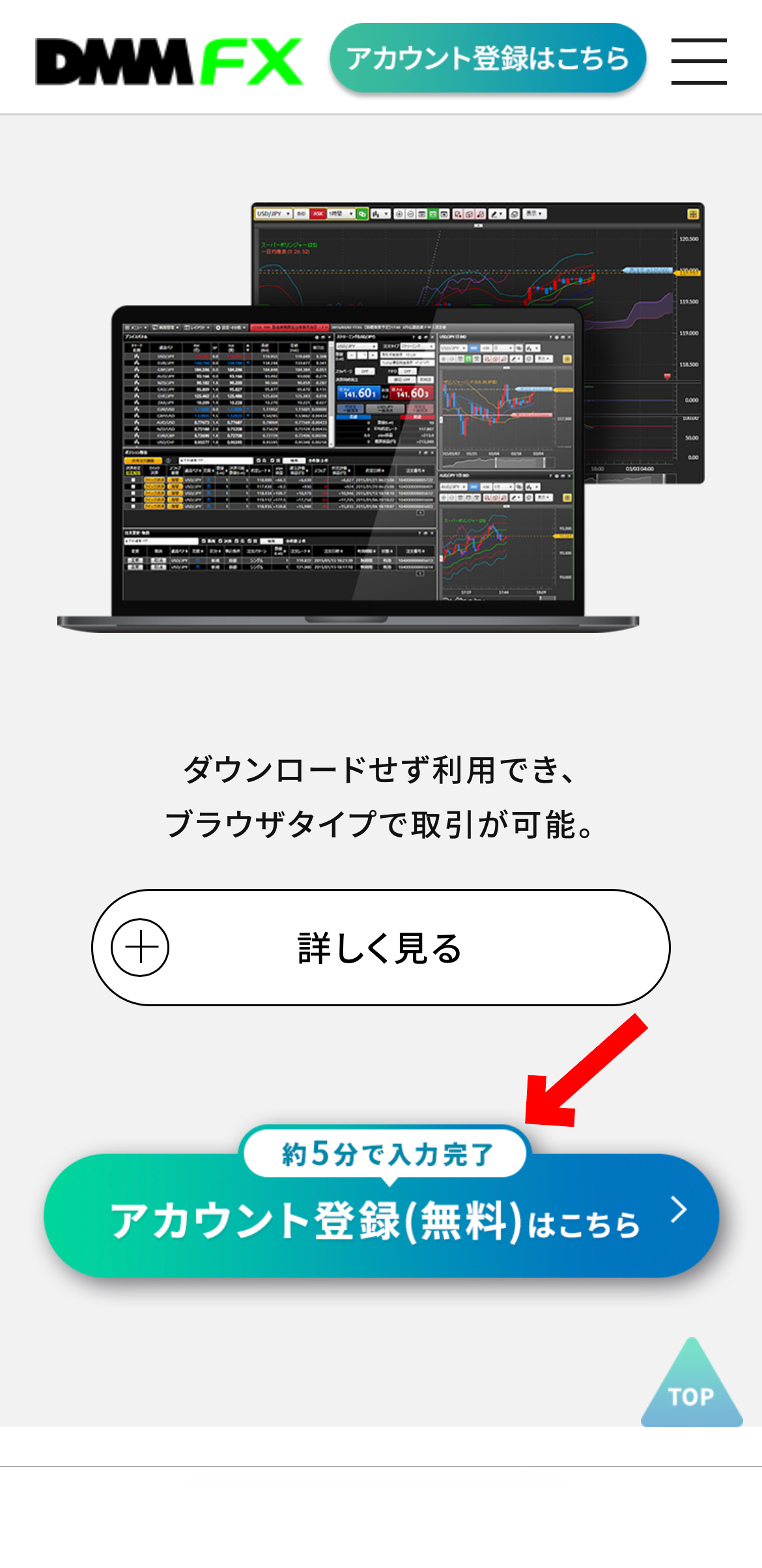 【初心者向け】DMM FXの登録方法を画面付きで解説【始め方】アカウント登録はこちらを選択します