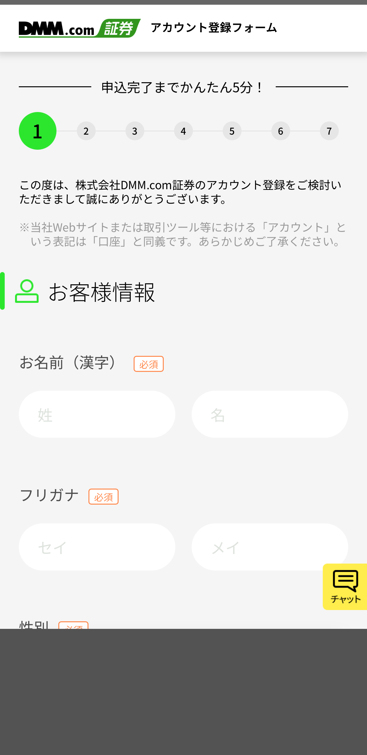 【初心者向け】DMM FXの登録方法を画面付きで解説【始め方】必要項目を入力します