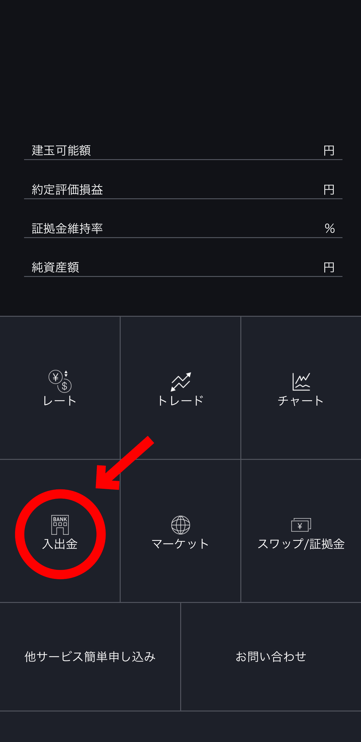 【初心者向け】DMM FXの登録方法を画面付きで解説【始め方】入出金を選択します
