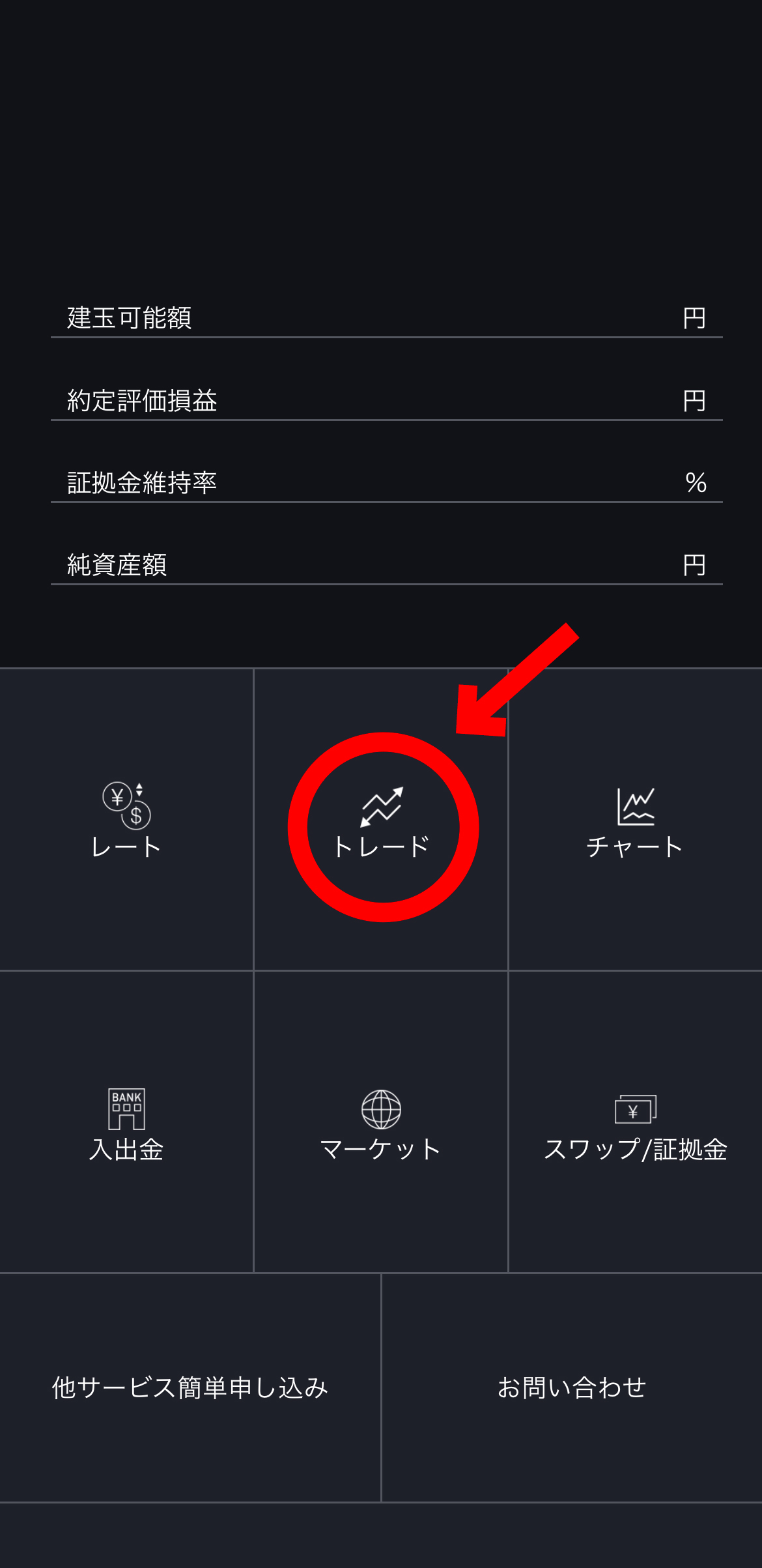 ドル円の取引方法を画面付きで解説【初心者向け】【スマホで簡単】【始め方】【DMM FX】トレードを選択します