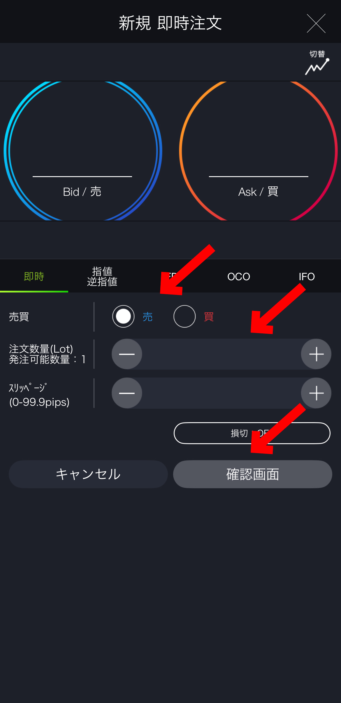 ドル円の取引方法を画面付きで解説【初心者向け】【スマホで簡単】【始め方】【DMM FX】注文数量やスリッページを選択します