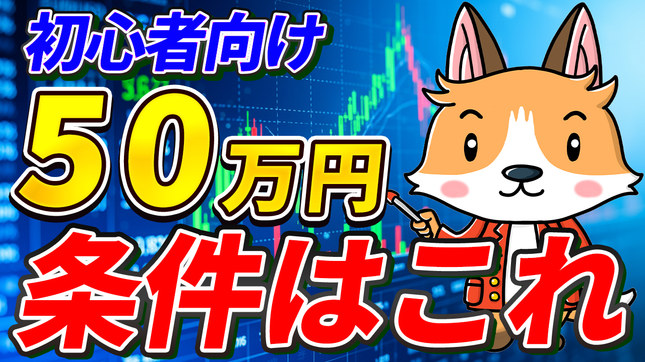 50万円キャッシュバックって何をすればもらえる？【初心者向け｜DMM FX】【PR】