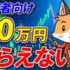 【動画あり】50万円もらえない人のNG行動【DMM FX｜キャッシュバック】【PR】