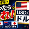 【初心者向け】FXはどの通貨ペアを選べばいい？おすすめ通貨を解説【為替】【始め方】【DMM FX】