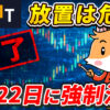 Bybit終了で放置するとどうなる？【クローズオンリー】【バイビット】【取引所】【出金】【暗号資産】【暗号通貨】【超初心者向け】
