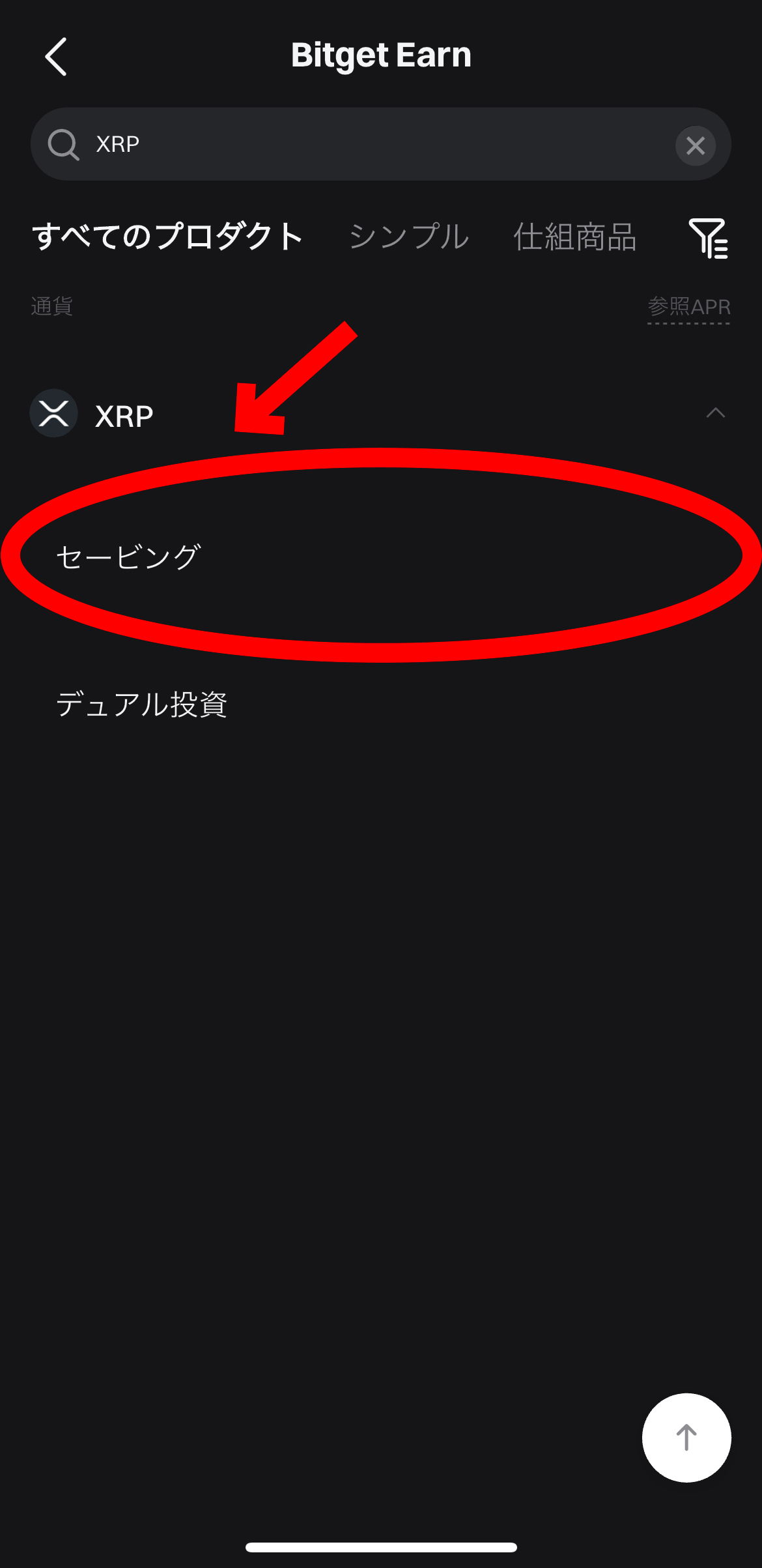 寝ているだけでXRP（リップル）が勝手に増えます【やり方は簡単】【仮想通貨】【暗号資産】【暗号通貨】【初心者向け】【始め方】XRPを選択