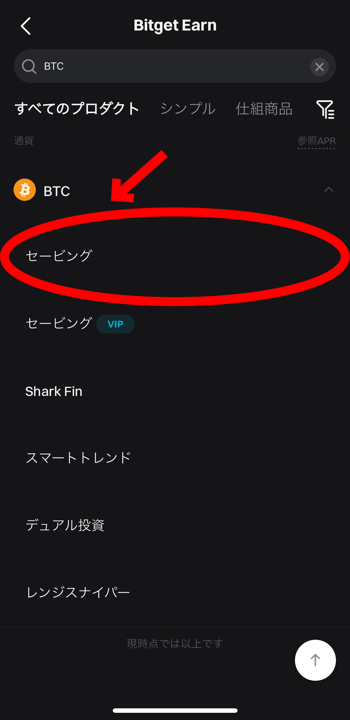 寝ているだけでBTCが勝手に増えます【やり方は簡単】【仮想通貨】【暗号資産】【暗号通貨】【初心者向け】【始め方】【BTC】【Bitcoin】BTCを選択
