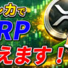 クレジットカードでXRP（リップル）買えます【やり方は簡単】【仮想通貨】【暗号資産】【暗号通貨】【初心者向け】【始め方】