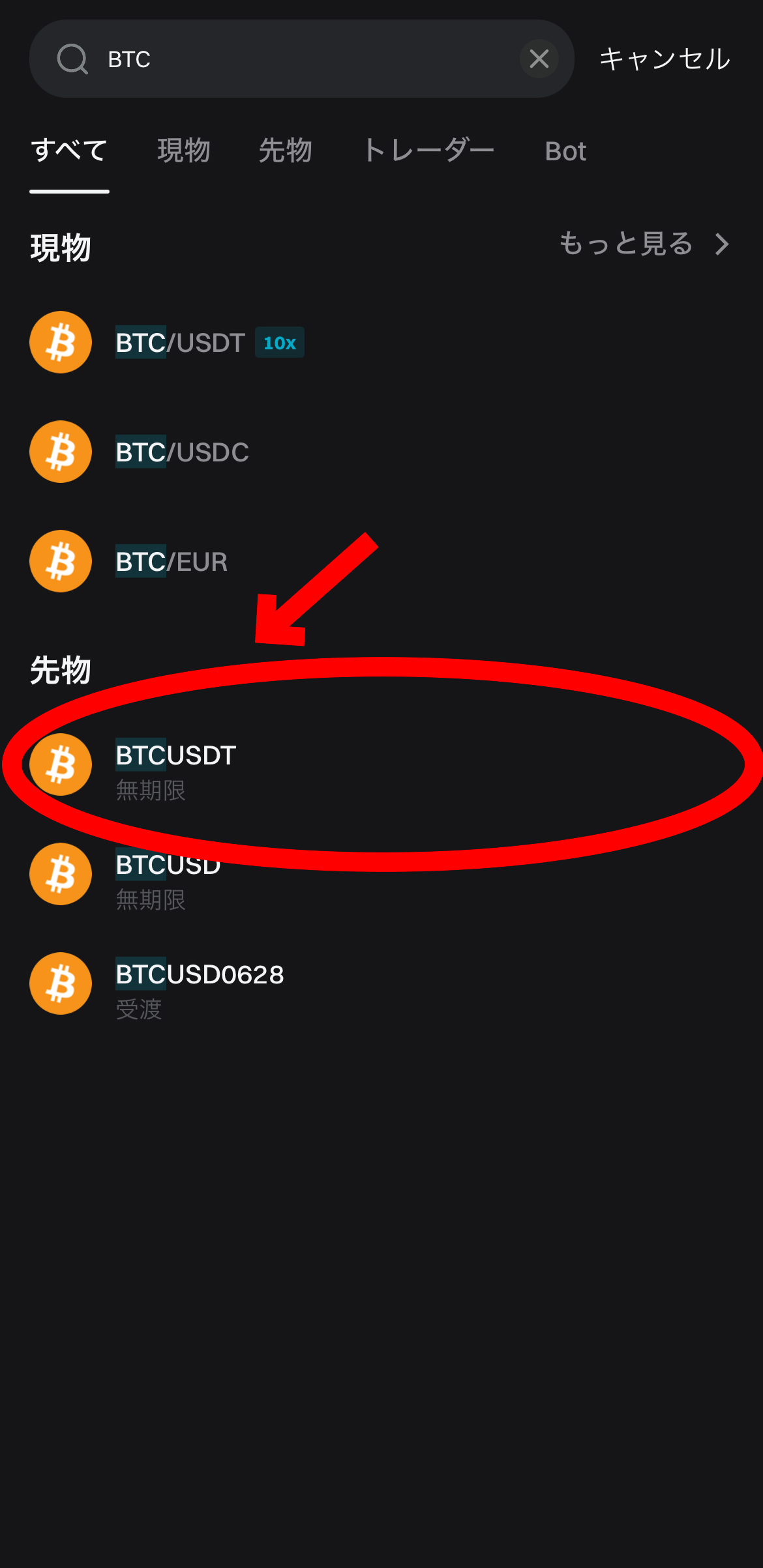 ビットコイン、最大125倍でレバレッジ取引出来ます #仮想通貨 #暗号資産 #暗号通貨 #初心者向け #始め方 #BTC #ビットコイン BTCUSDT（無期限）を選択