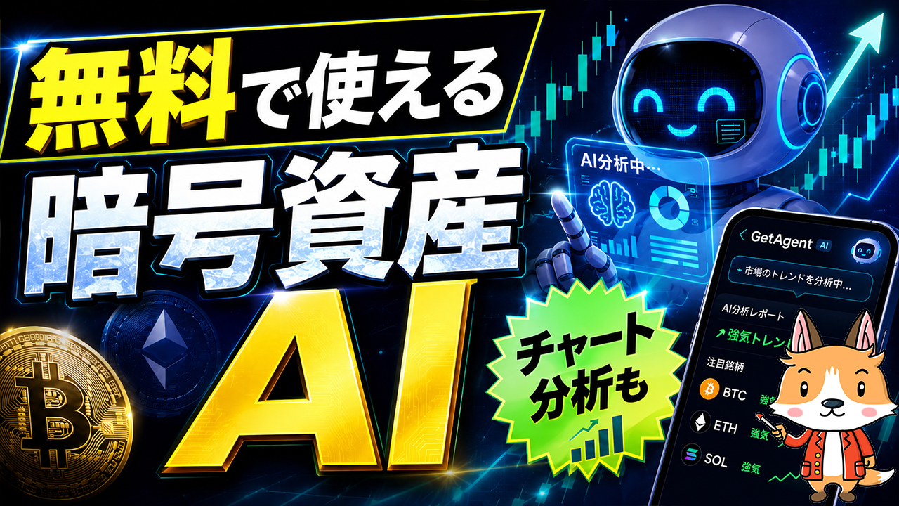 【無料】世界最大級の取引所の暗号資産AIが使えます #仮想通貨 #暗号資産 #暗号通貨 #初心者向け #始め方 #BTC #ビットコイン