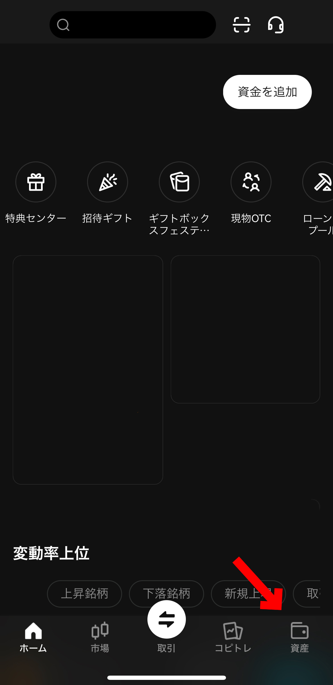 BitgetでBTC（ビットコイン）をUSDTに交換する方法【スマホで簡単】右下の資産を選択します