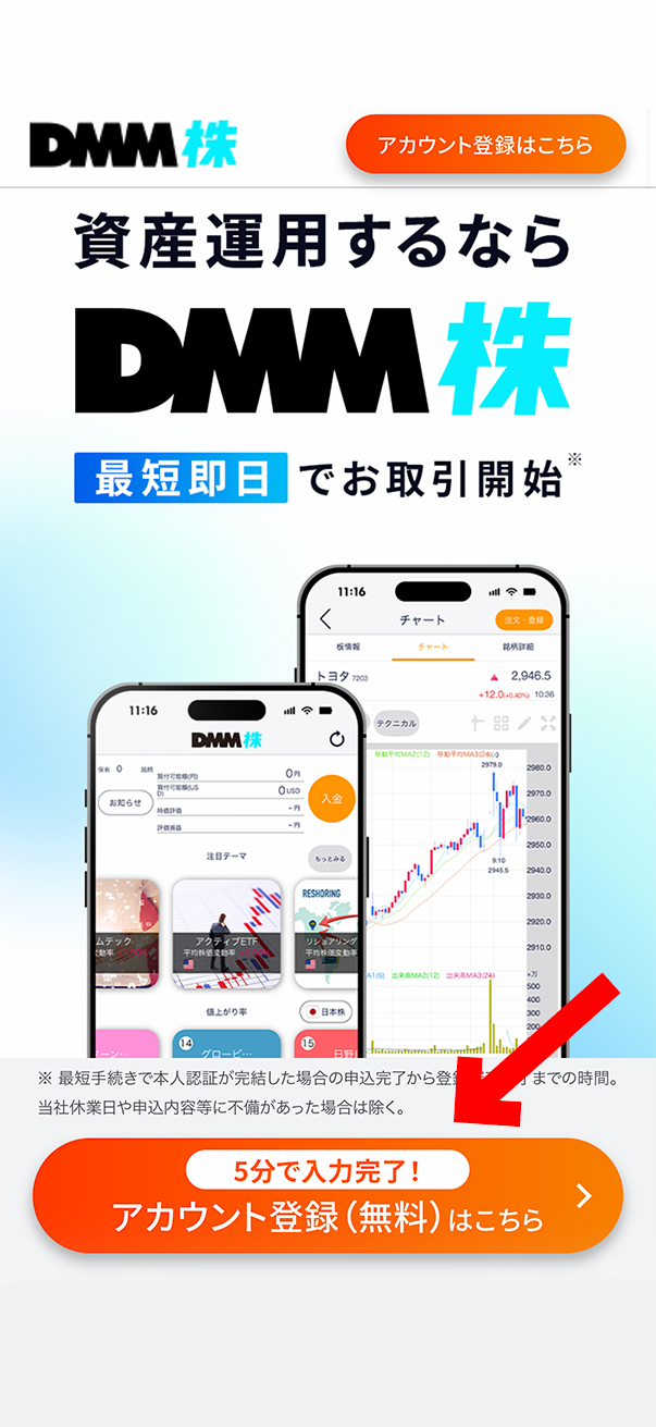 【初心者向け】スマホで株を買う方法|DMM 株の買い方を画面付きで解説【始め方】【おすすめ】 #株 #投資 #お金 #NISA #ニーサアカウント登録はこちらを選択します