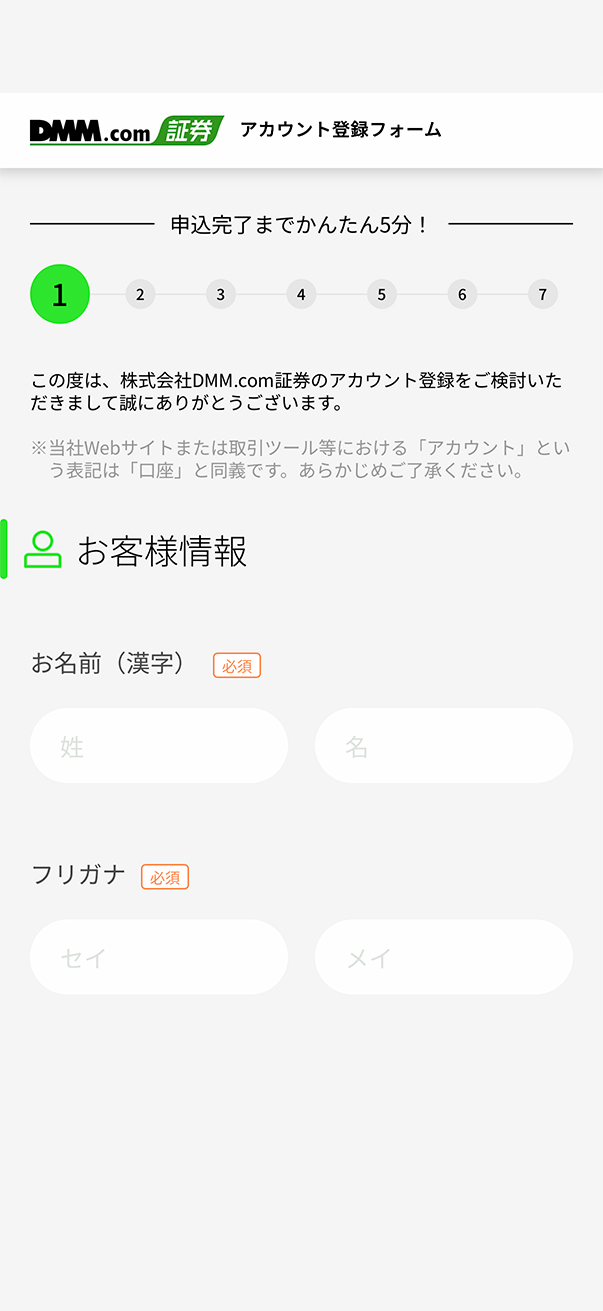 【初心者向け】スマホで株を買う方法|DMM 株の買い方を画面付きで解説【始め方】【おすすめ】 #株 #投資 #お金 #NISA #ニーサ必要項目を入力します