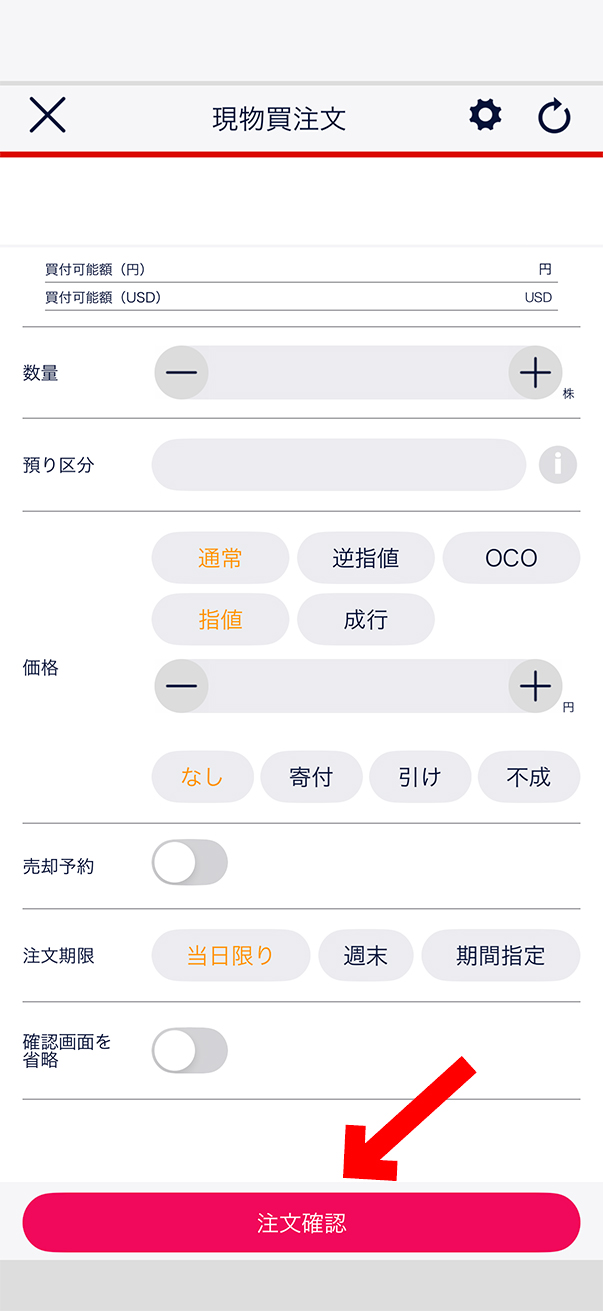 【初心者向け】スマホで株を買う方法|DMM 株の買い方を画面付きで解説【始め方】【おすすめ】 #株 #投資 #お金 #NISA #ニーサ内容を確認して、注文確認を選択します