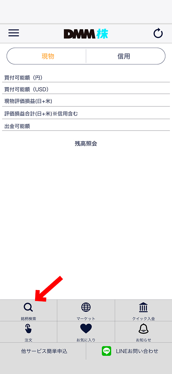 【初心者向け】スマホで株を買う方法|DMM 株の買い方を画面付きで解説【始め方】【おすすめ】 #株 #投資 #お金 #NISA #ニーサ買いたい銘柄を検索します
