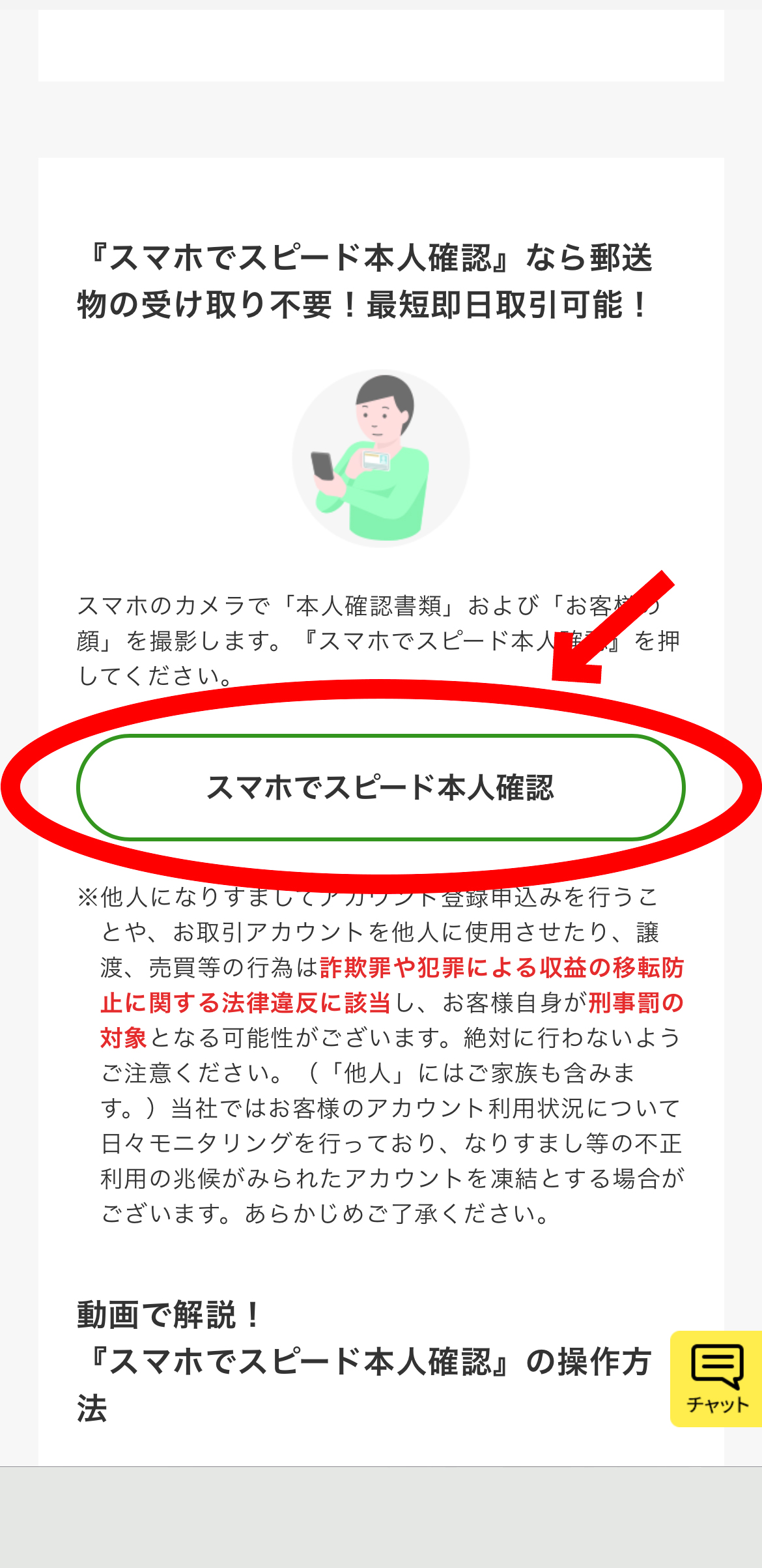 【初心者向け】スマホで株を買う方法|DMM 株の買い方を画面付きで解説【始め方】【おすすめ】 #株 #投資 #お金 #NISA #ニーサスマホでスピード本人確認をします