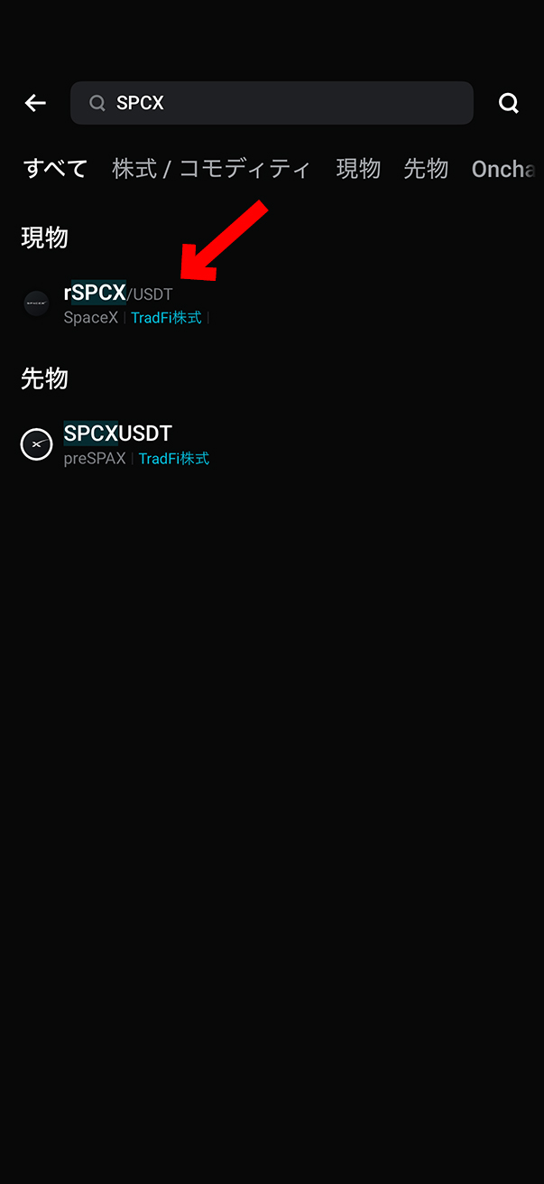 スペースX(SPCX)の買い方・売り方|Bitgetで現物株&先物取引を徹底解説【ビットゲット】【取引所】【超初心者向け】SPCX/USDT(現物)を選択します