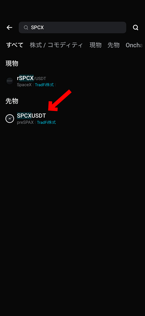 スペースX(SPCX)の買い方・売り方|Bitgetで現物株&先物取引を徹底解説【ビットゲット】【取引所】【超初心者向け】SPCXUSDT(無期限)を選択します