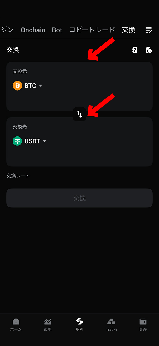 BitgetでBTC（ビットコイン）をUSDTに交換する方法【スマホで簡単】交換する数量を入力します