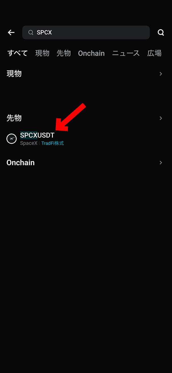 【スマホで簡単】スペースX（SPCX）先物取引方法【IPO】【上場】【株価】【価格】【Bitget】【ビットゲット】【取引所】【先物】【超初心者向け】 #投資 #お金SPCXUSDT（無期限）を選択します