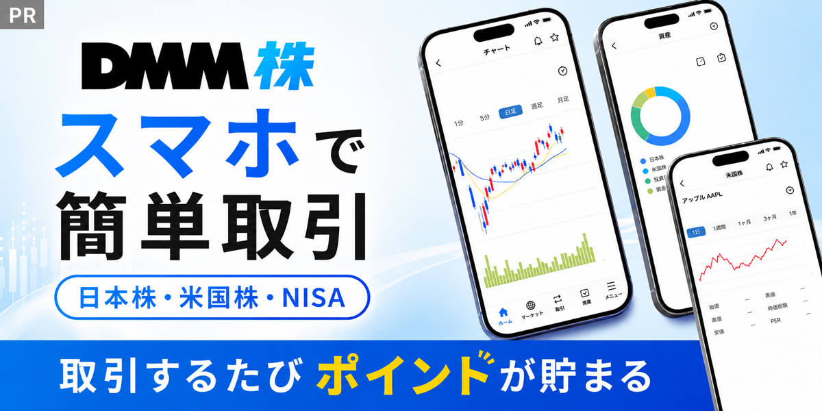 【初心者向け】スマホで株を買う方法|DMM 株の買い方を画面付きで解説【始め方】【おすすめ】 #株 #投資 #お金 #NISA #ニーサ簡単に無料登録できます