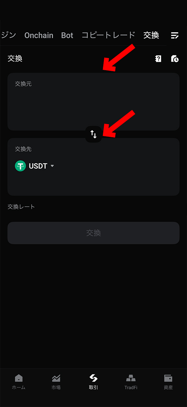 BitgetでXRP（リップル）をUSDTに交換する方法【スマホで簡単】交換する数量を入力します