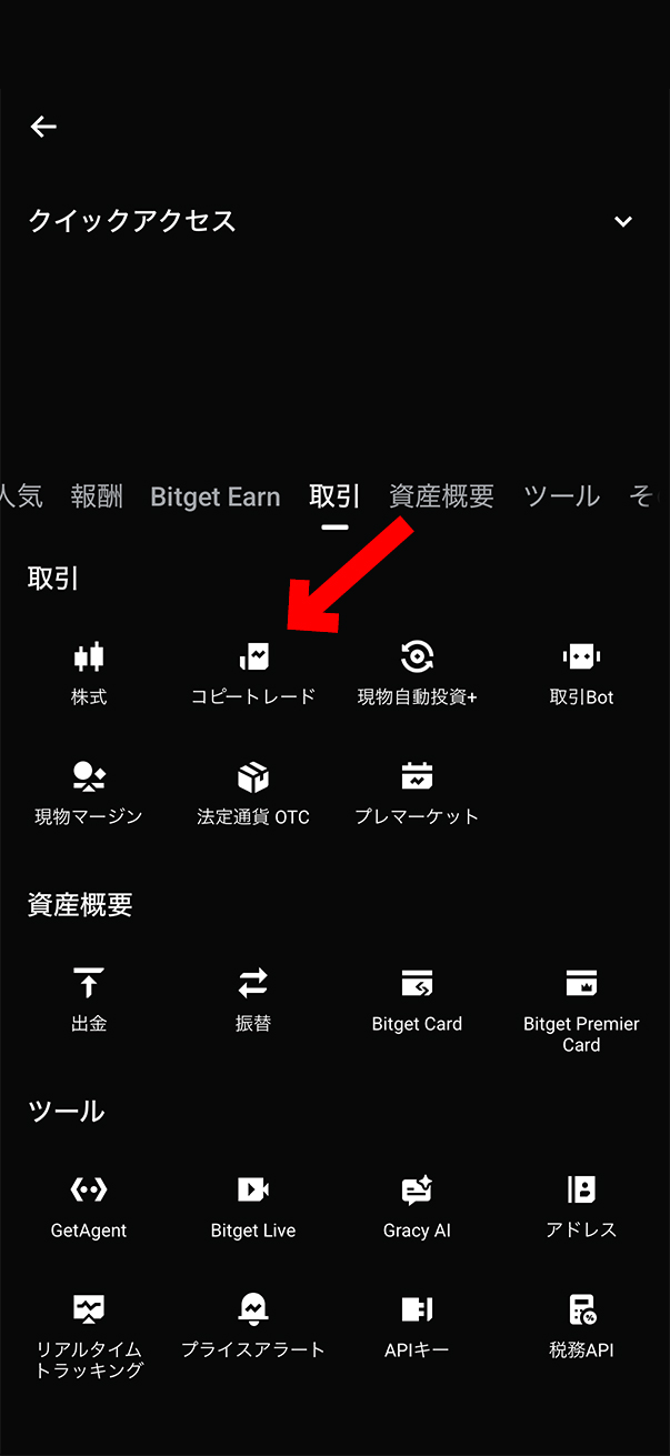 コピートレードのやり方|スマホで簡単に設定する方法【Bitget】【ビットゲット】【取引所】【超初心者向け】もっと見るのメニューからコピートレードを選択します