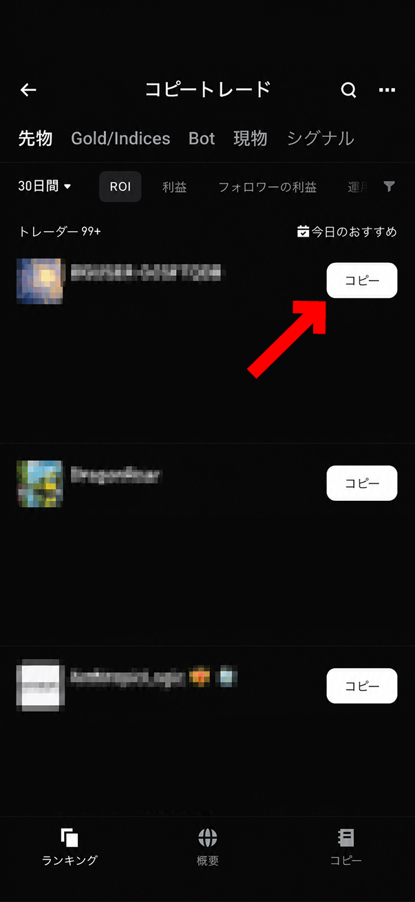コピートレードのやり方|スマホで簡単に設定する方法【Bitget】【ビットゲット】【取引所】【超初心者向け】コピーを選択します