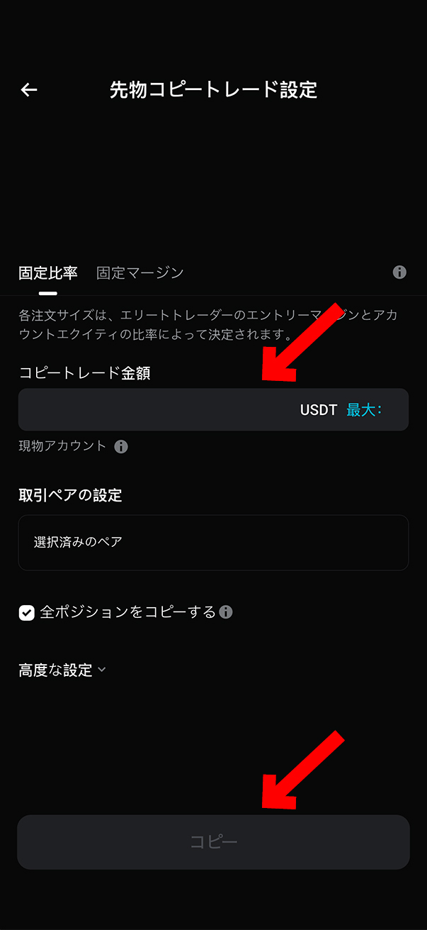 コピートレードのやり方|スマホで簡単に設定する方法【Bitget】【ビットゲット】【取引所】【超初心者向け】内容を確認してコピーを選択します