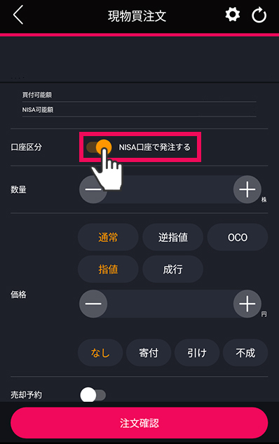 【初心者向け】NISA(ニーサ)の始め方 #株 #投資 #お金 #NISA #ニーサ「NISA口座で発注する」のボタンを有効にします