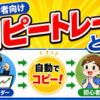 コピートレードとは？初心者にも分かりやすく解説