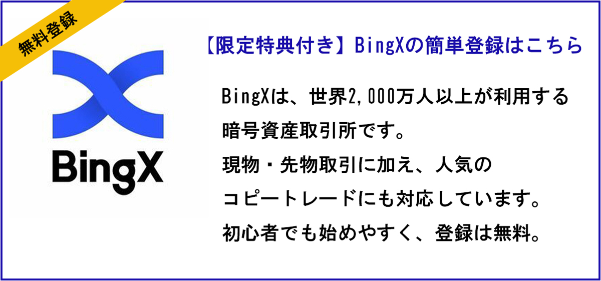 【重要】Bitget終了のお知らせ｜日本居住者が今すぐやるべきこと【ビットゲット】【取引所】【出金】【暗号資産】【仮想通貨】BingXの登録はこちら