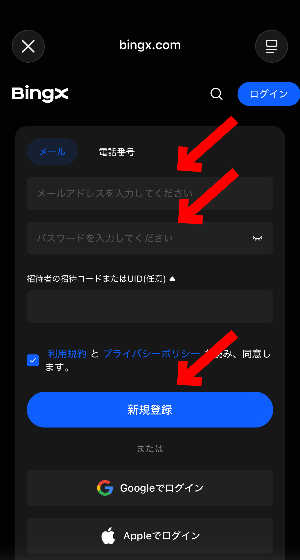 【重要】Bitget終了のお知らせ｜日本居住者が今すぐやるべきこと【ビットゲット】【取引所】【出金】【暗号資産】【仮想通貨】新規登録を選択します
