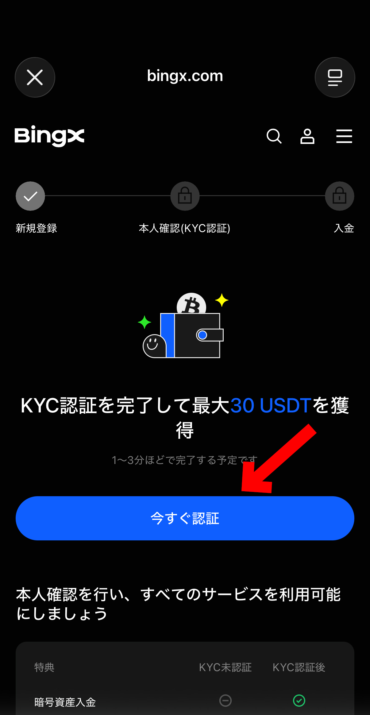 【重要】Bitget終了のお知らせ｜日本居住者が今すぐやるべきこと【ビットゲット】【取引所】【出金】【暗号資産】【仮想通貨】本人確認は3分ほどで完了します