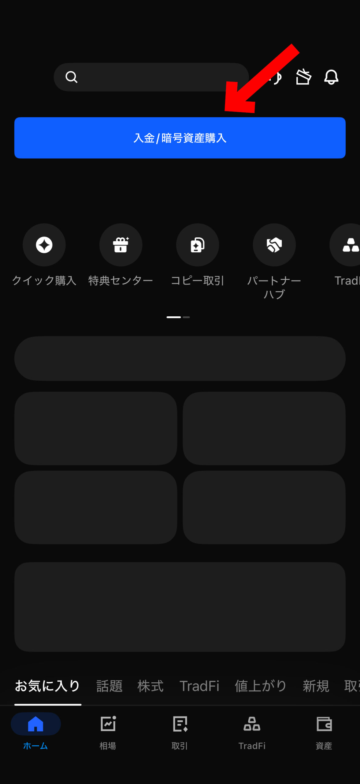 【重要】Bitget終了のお知らせ｜日本居住者が今すぐやるべきこと【ビットゲット】【取引所】【出金】【暗号資産】【仮想通貨】入金/暗号資産購入を選択します