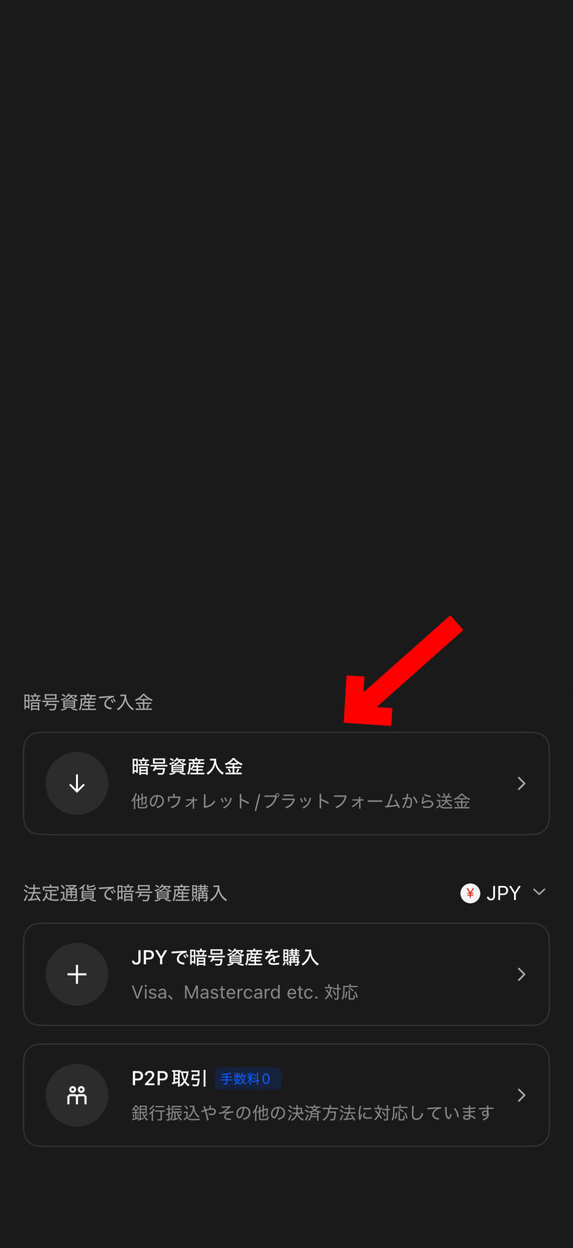 【重要】Bitget終了のお知らせ｜日本居住者が今すぐやるべきこと【ビットゲット】【取引所】【出金】【暗号資産】【仮想通貨】暗号資産入金を選択します