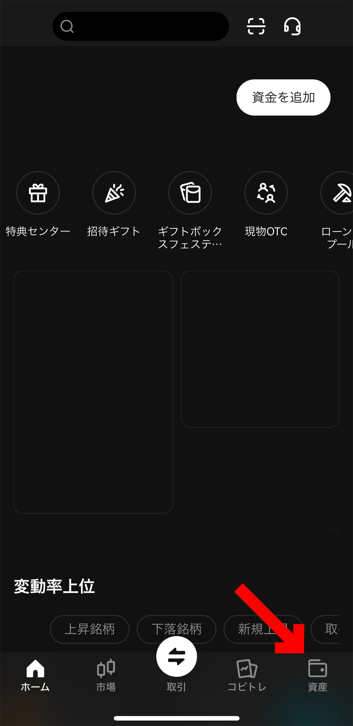 【重要】Bitget終了のお知らせ｜日本居住者が今すぐやるべきこと【ビットゲット】【取引所】【出金】【暗号資産】【仮想通貨】下の資産を選択します