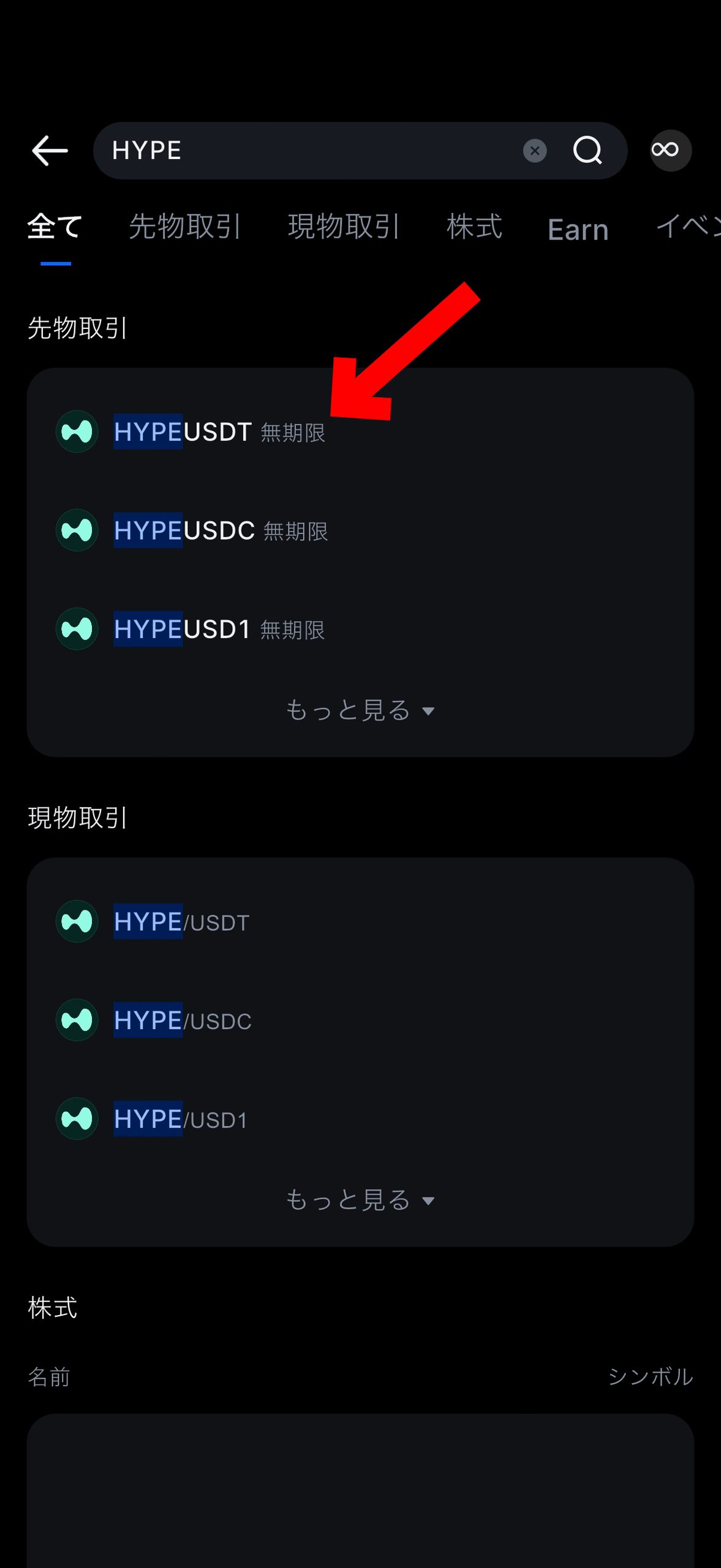 仮想通貨 HYPE（ハイパーリキッド/ハイリキ）の買い方、売り方【MEXC】【取引所】【先物】【暗号資産】【暗号通貨】【超初心者向け】HYPEUSDT（無期限）を選択します
