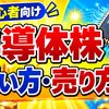 【スマホで簡単】半導体株の買い方・売り方｜DMM株で始める株投資【始め方】【おすすめ】 #株 #投資 #お金 #NISA #ニーサ