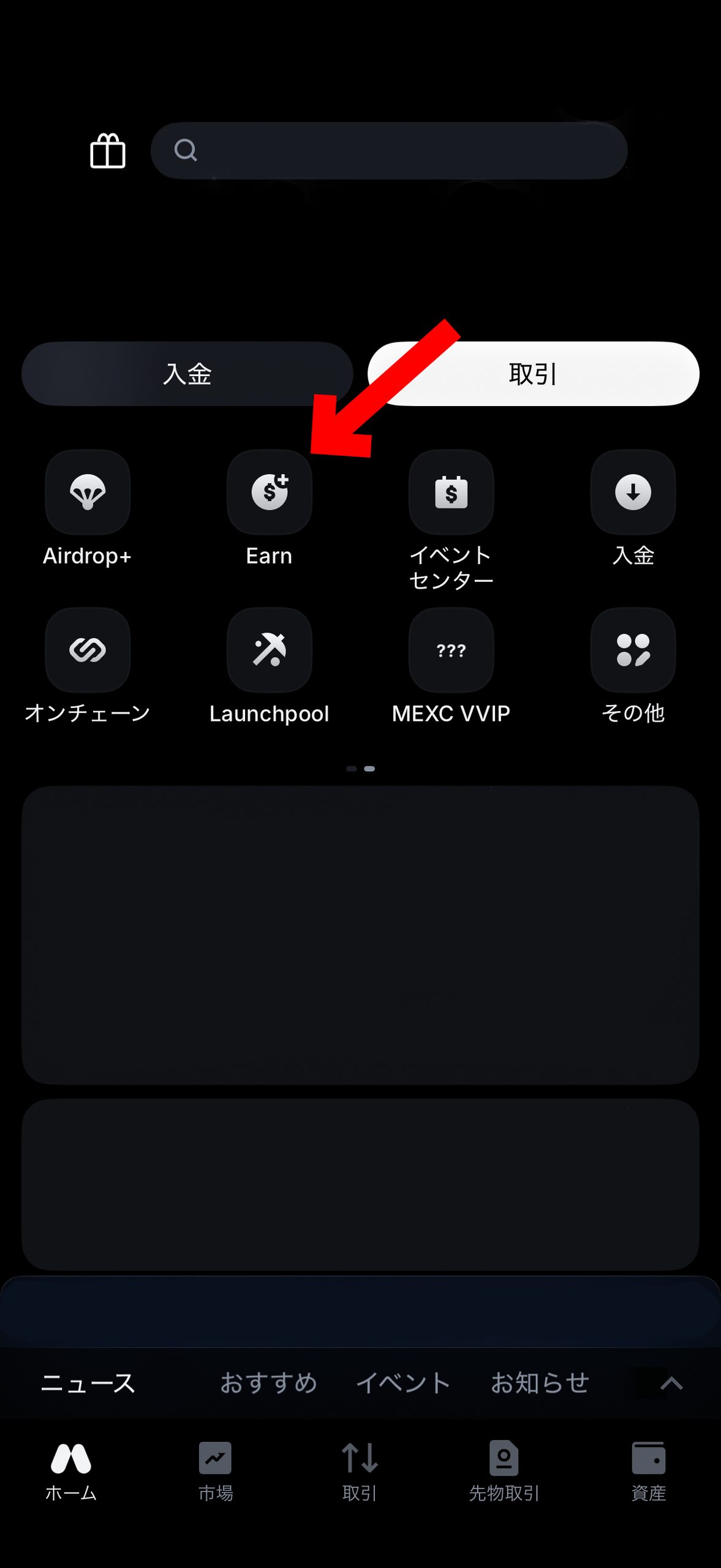 HYPE（ハイパーリキッド/ハイリキ）が勝手に増える！ステーキング方法！【MEXC】【取引所】【暗号資産】【暗号通貨】【仮想通貨】【超初心者向け】Earnを選択します