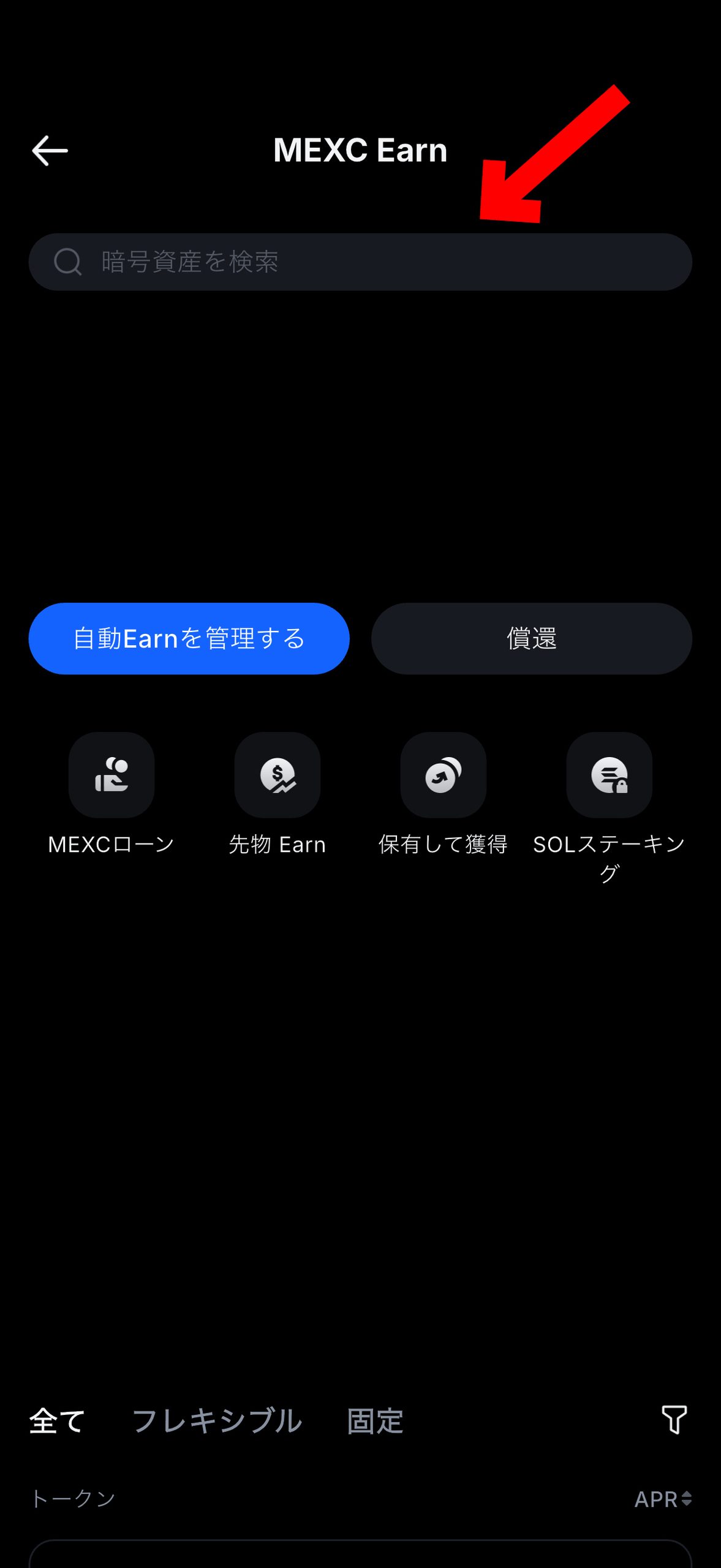 HYPE（ハイパーリキッド/ハイリキ）が勝手に増える！ステーキング方法！【MEXC】【取引所】【暗号資産】【暗号通貨】【仮想通貨】【超初心者向け】検索窓に入力します