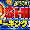 SHIB（柴犬コイン）が勝手に増える！ステーキング方法！【シバイヌ】【Shiba Inu】【MEXC】【取引所】【暗号資産】【暗号通貨】【仮想通貨】【超初心者向け】